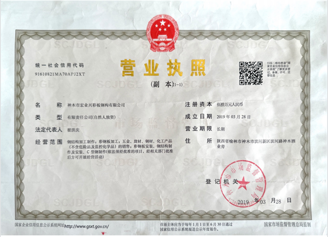 營(yíng)業(yè)執(zhí)照